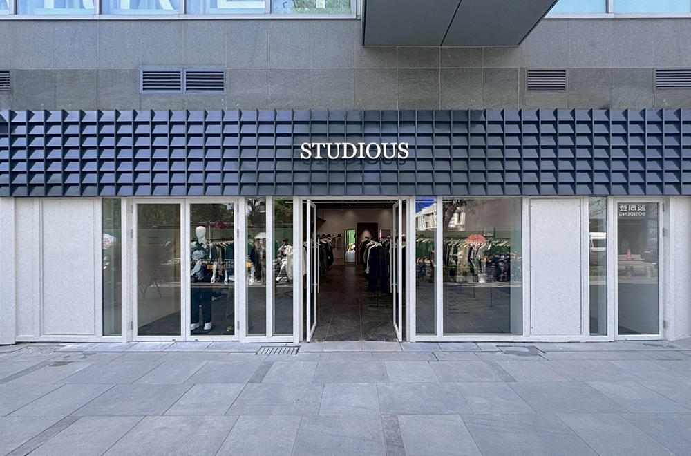 STUDIOUS 北京 三里屯